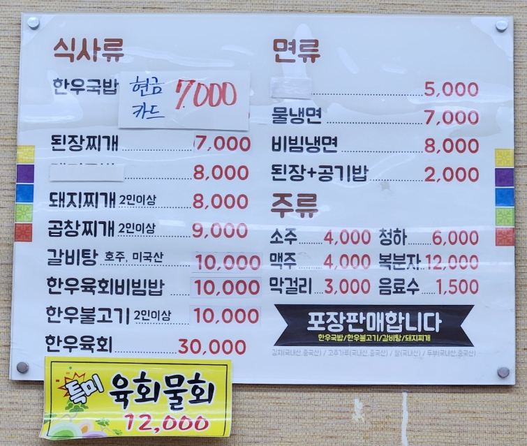 풍각한우한돈식육식당 이미지