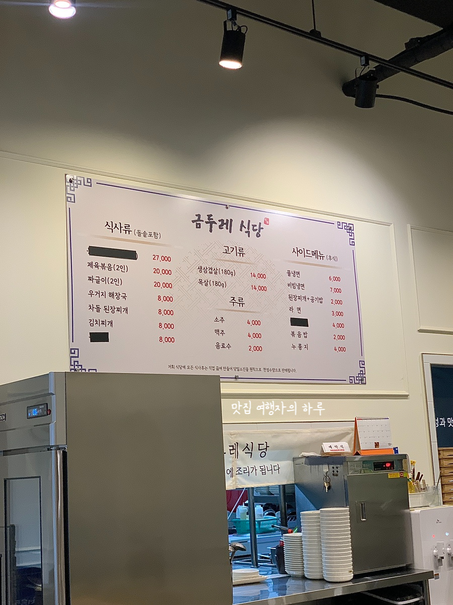 금두레식당 이미지
