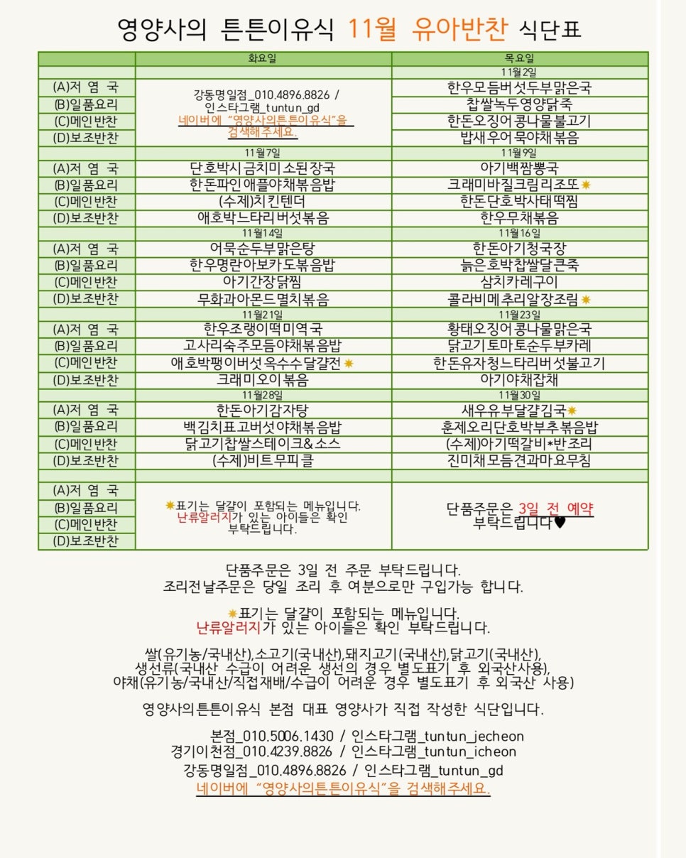영양사의튼튼이유식 이미지