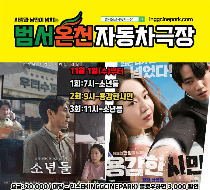 범서온천 자동차극장 이미지
