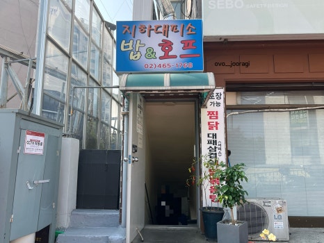 지하대피소 사진 8