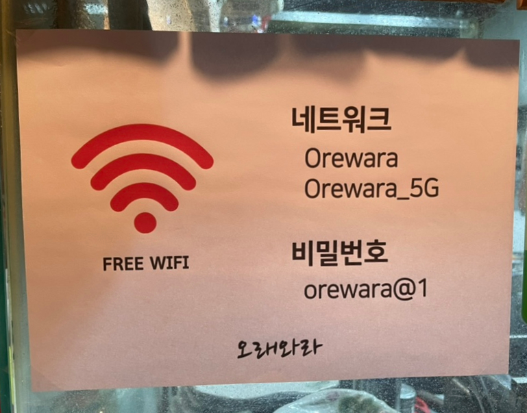 오래와라 이미지