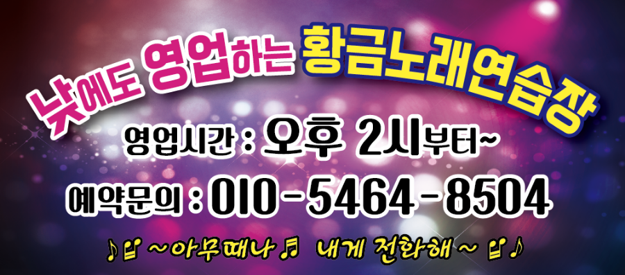 황금2노래연습장 이미지