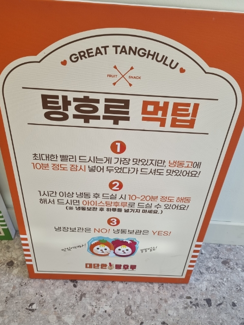 대단한탕후루순천용당점 이미지