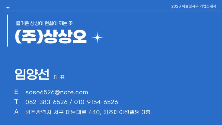 (주)상상오 이미지
