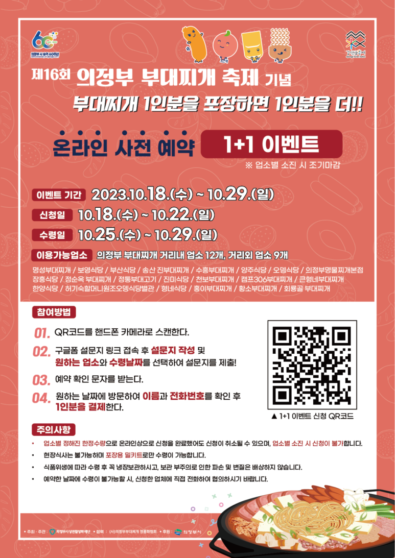 의정부명물부대찌개 이미지
