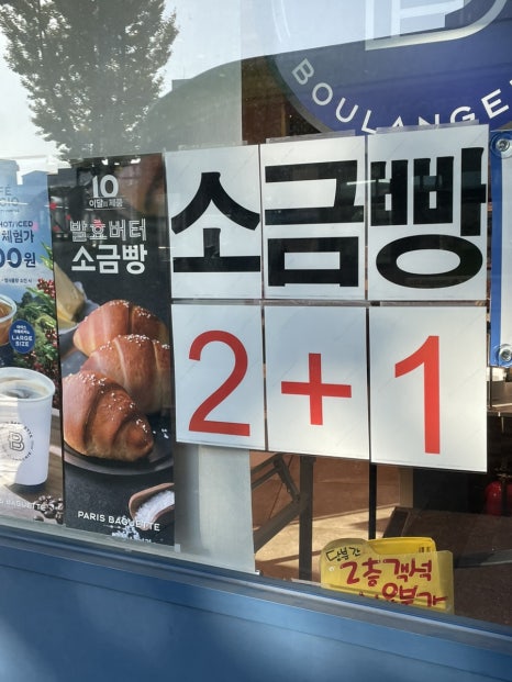파리바게뜨마산창동점 이미지
