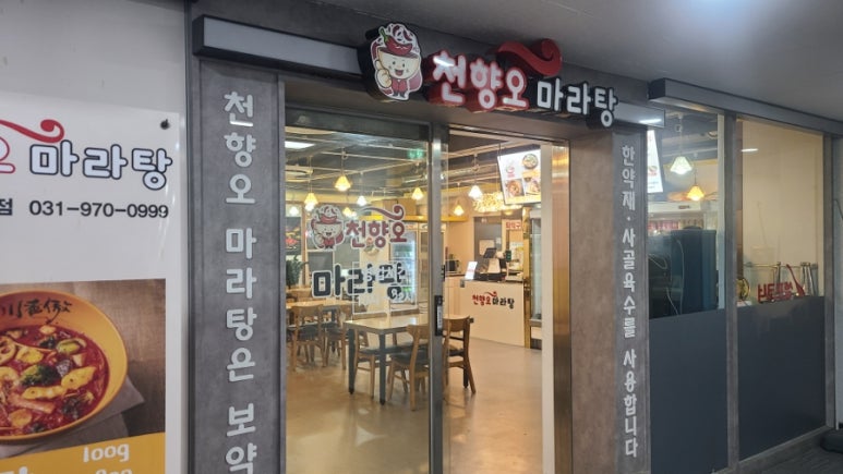 수호마라탕 이미지