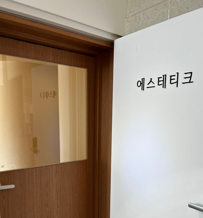 에스테티크 이미지