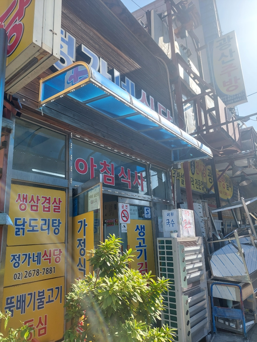 정가네식당 사진 2
