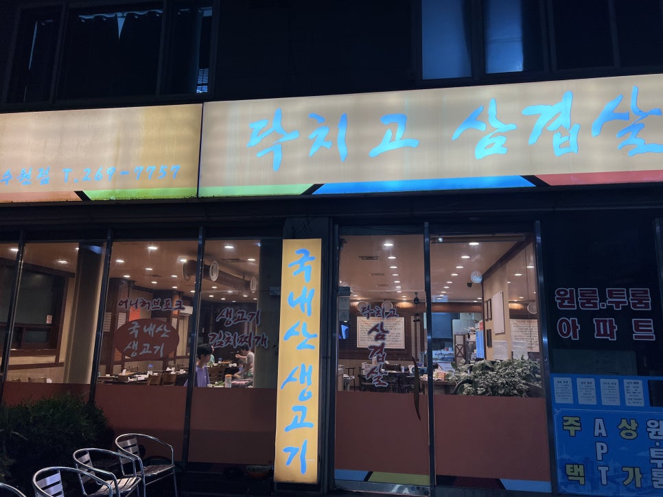닥치고삼겹살 이미지