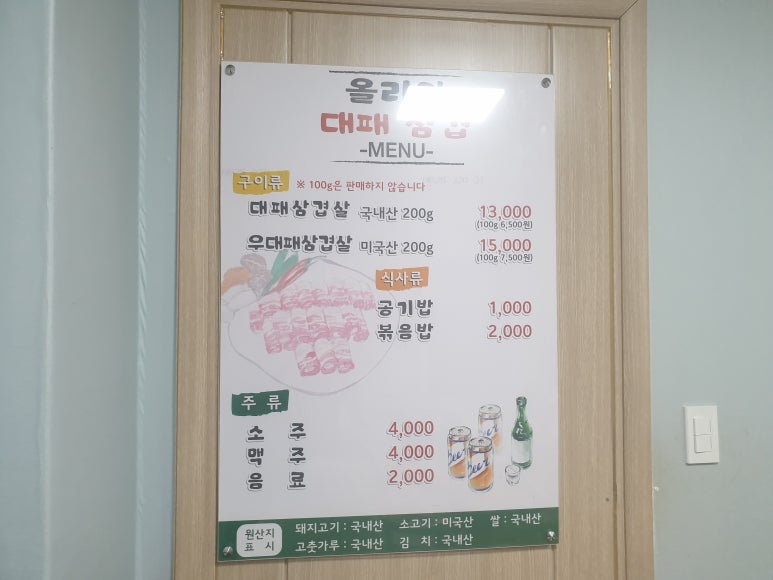 올라와 대패삼겹 이미지