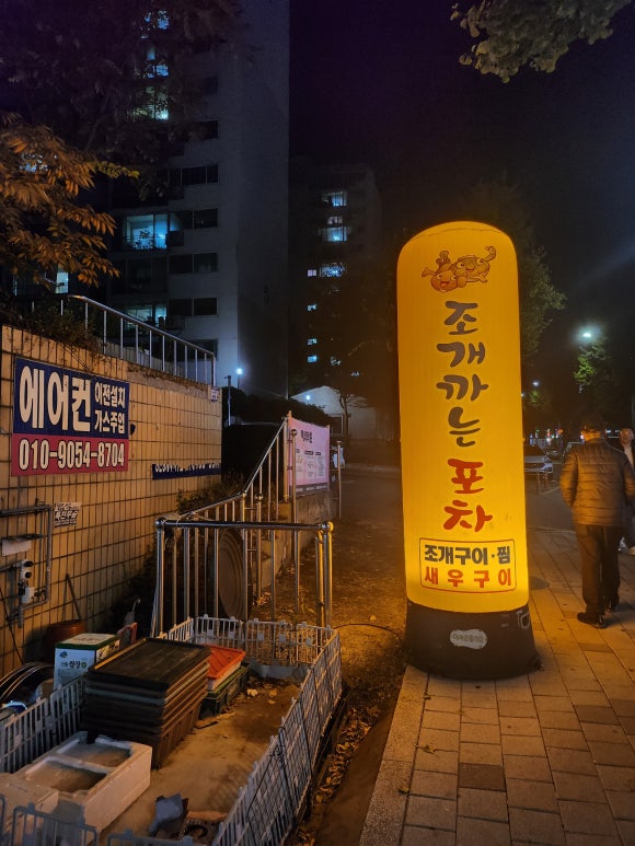 조개까는포차 이미지
