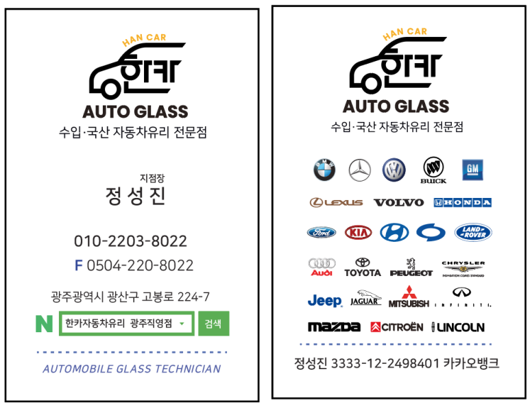 한카자동차유리광주 이미지
