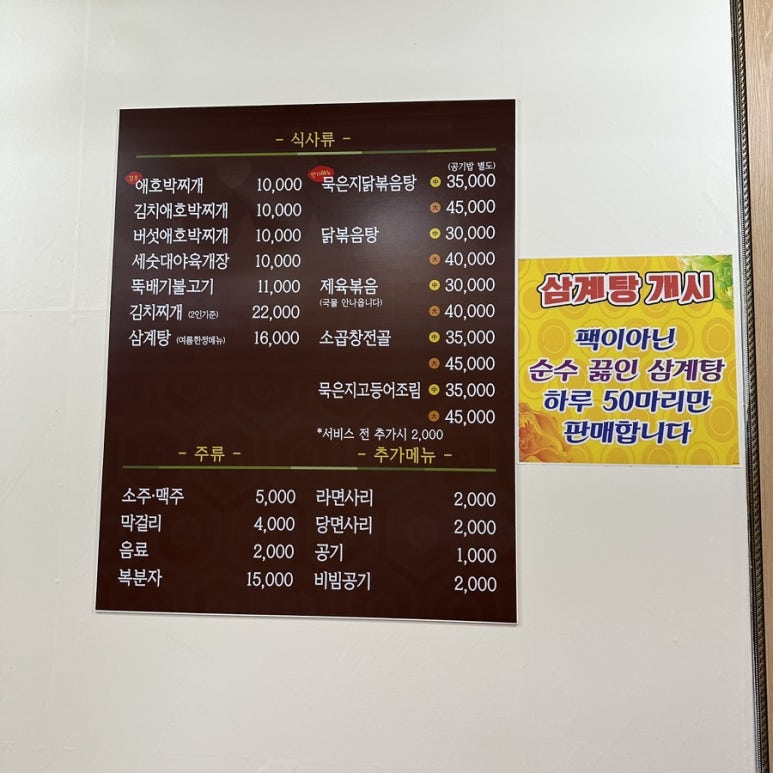 이모네닭볶음탕 이미지
