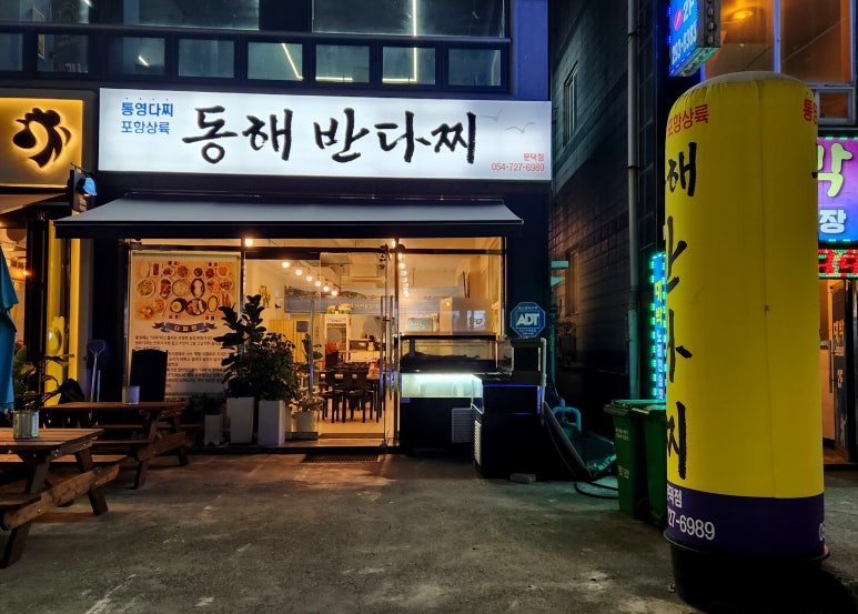 동해반다찌(문덕점) 이미지