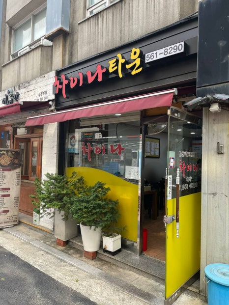 차이나타운 사진 8