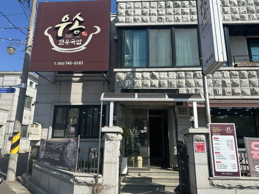 우송한우국밥 이미지