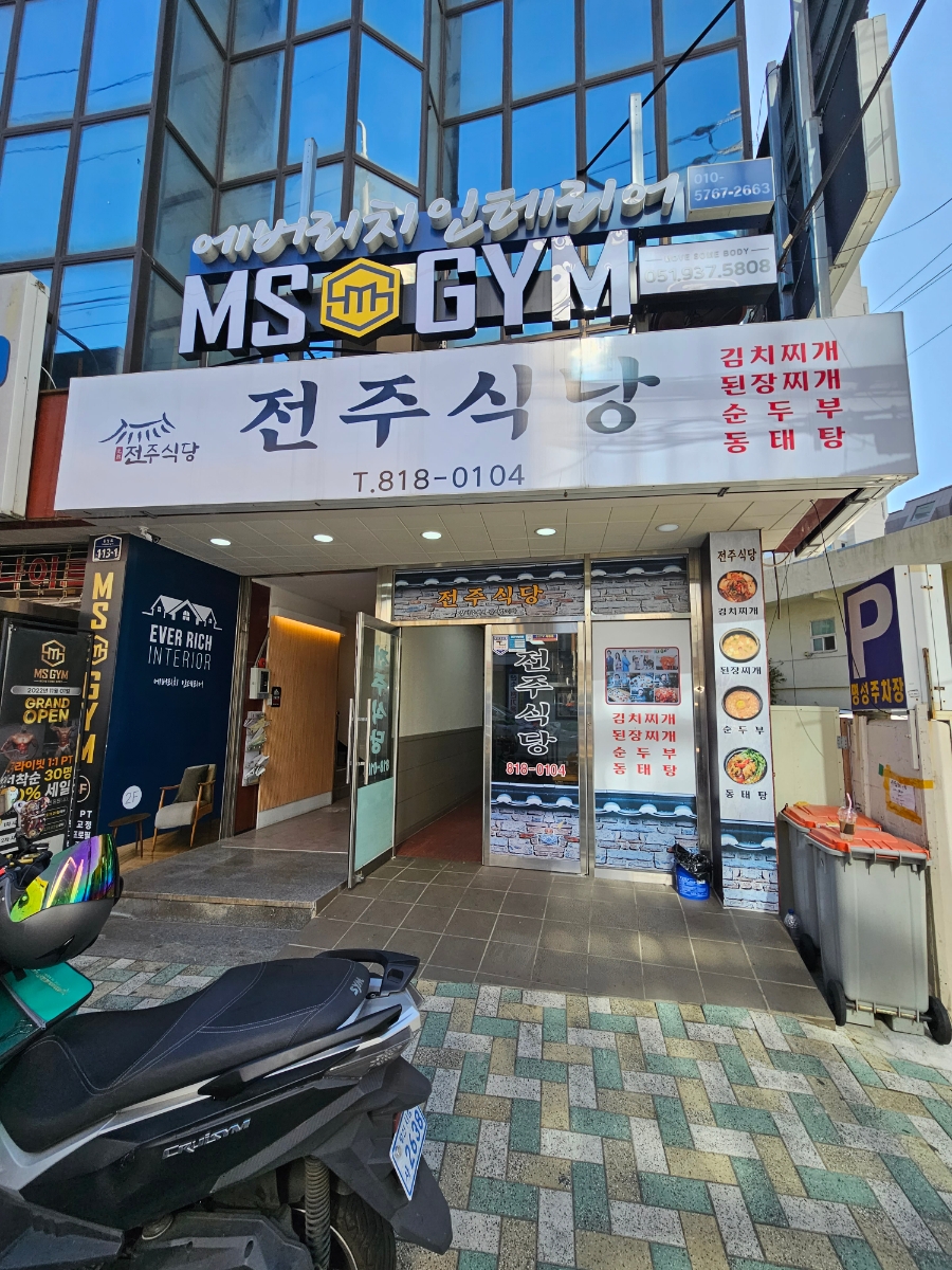전주식당 이미지