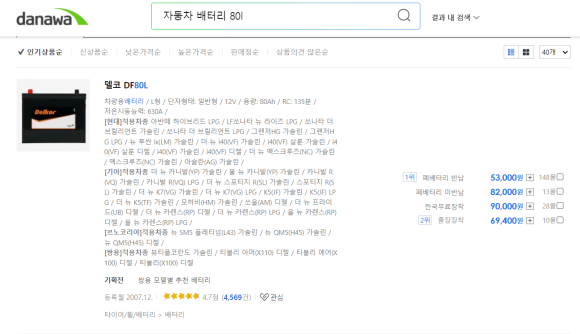 로케트델코자동차밧데리배터리 이미지