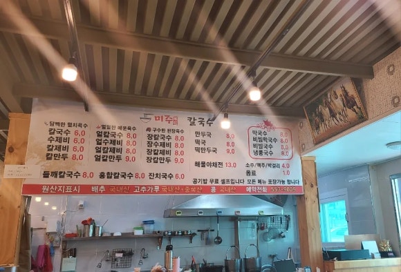미주칼국수 이미지
