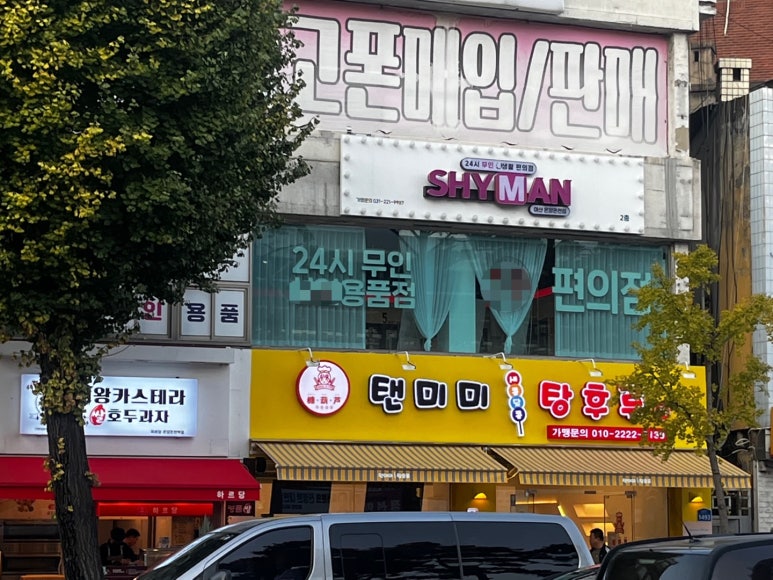 샤이맨 이미지