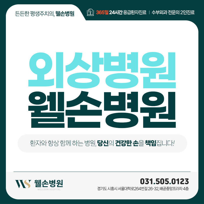 웰손병원 이미지