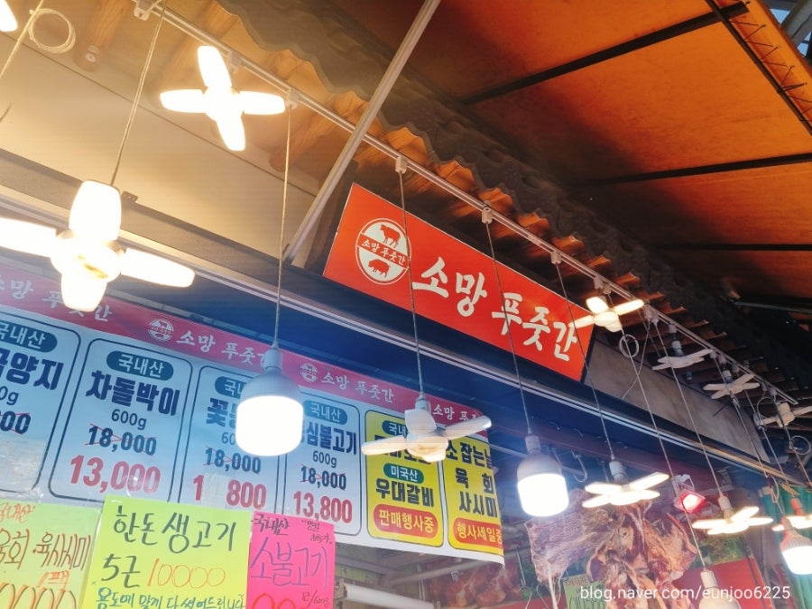 소망푸줏간 이미지