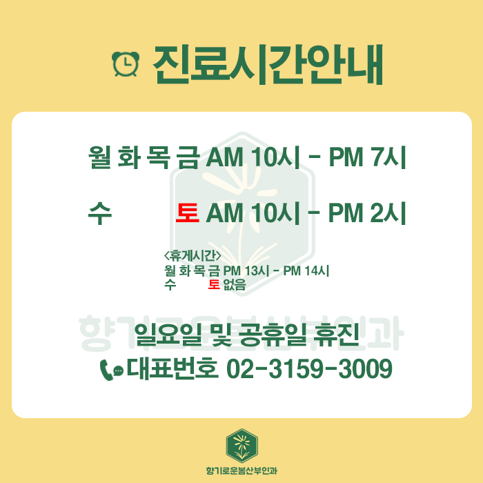 향기로운봄산부인과 이미지