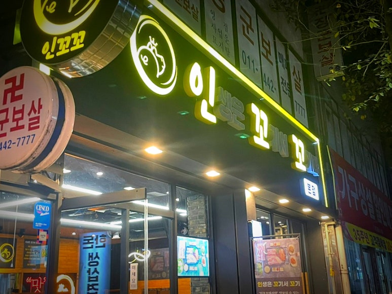 인꼬꼬 이미지