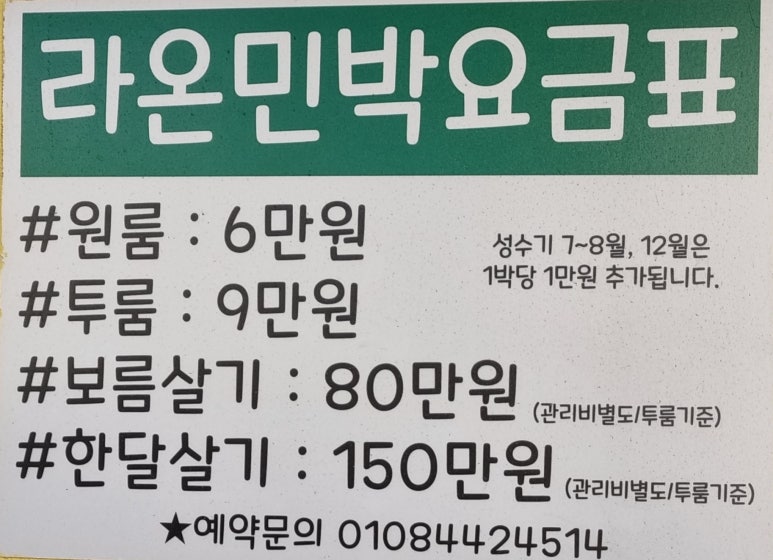 라온민박 이미지