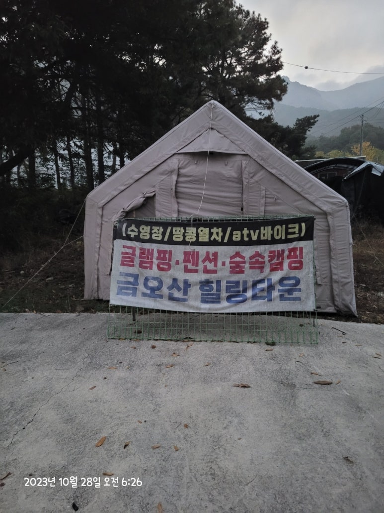 금오산 힐링캠프 이미지