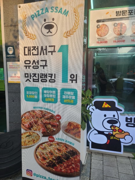 피자선생대전 이미지