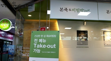 본죽앤비빔밥 이미지