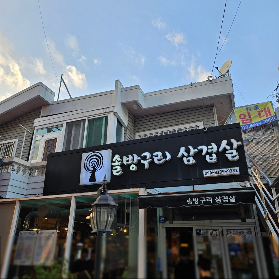 솔향참숯구이 이미지