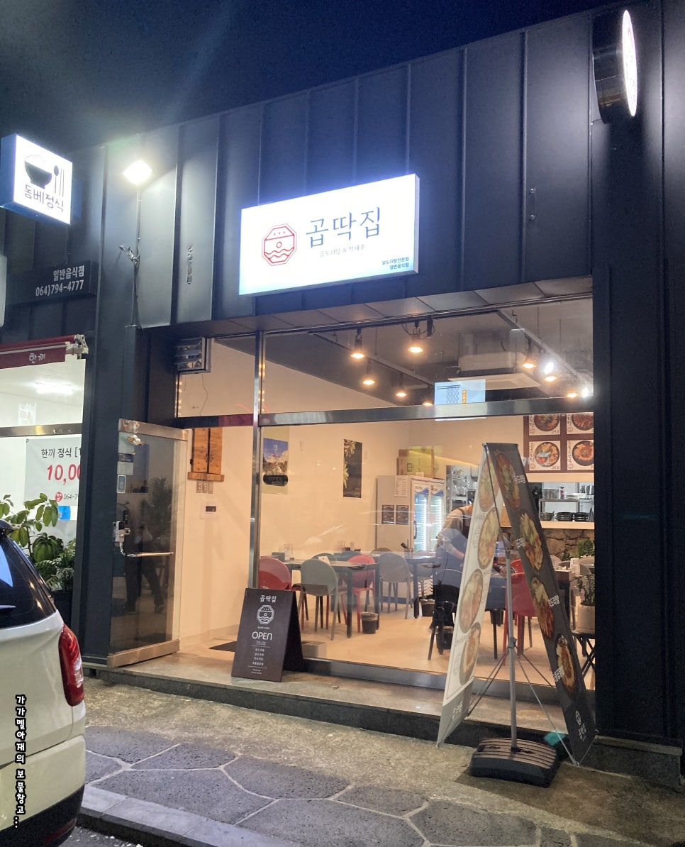 곱딱집 이미지