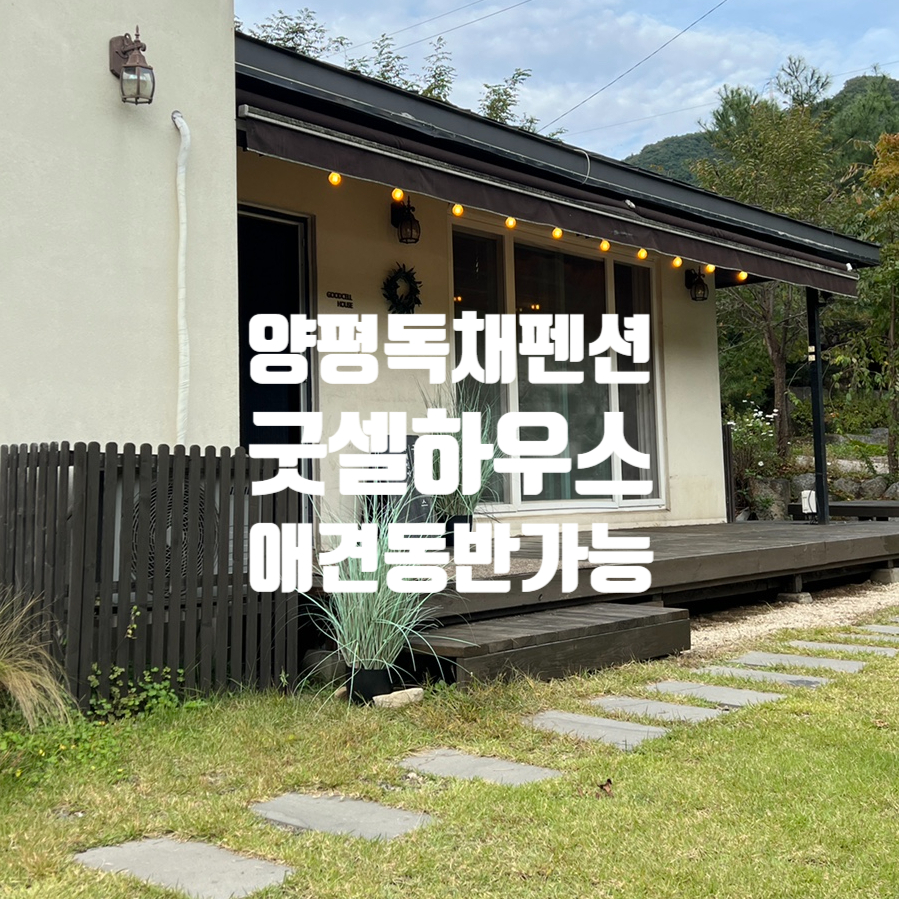 굿셀하우스 이미지
