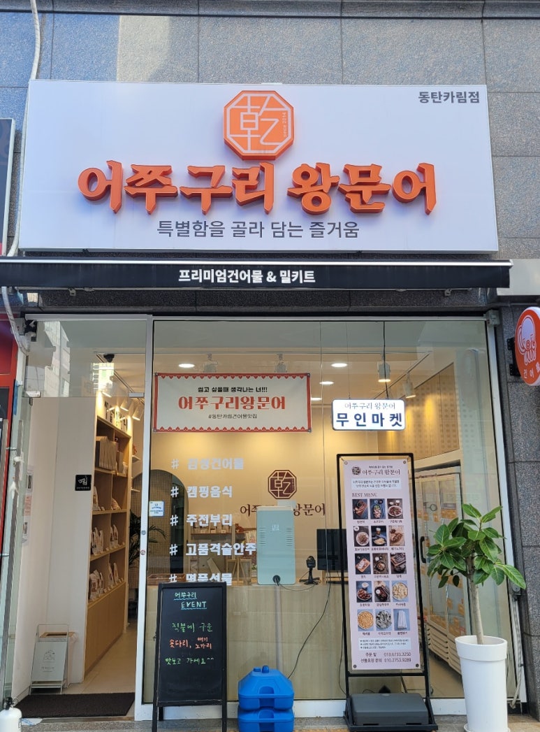 어쭈구리왕문어 이미지