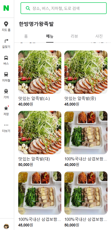 한방명가왕족발 이미지