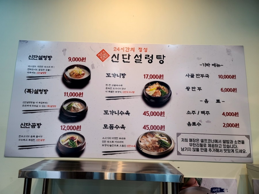 신단 설렁탕 이미지
