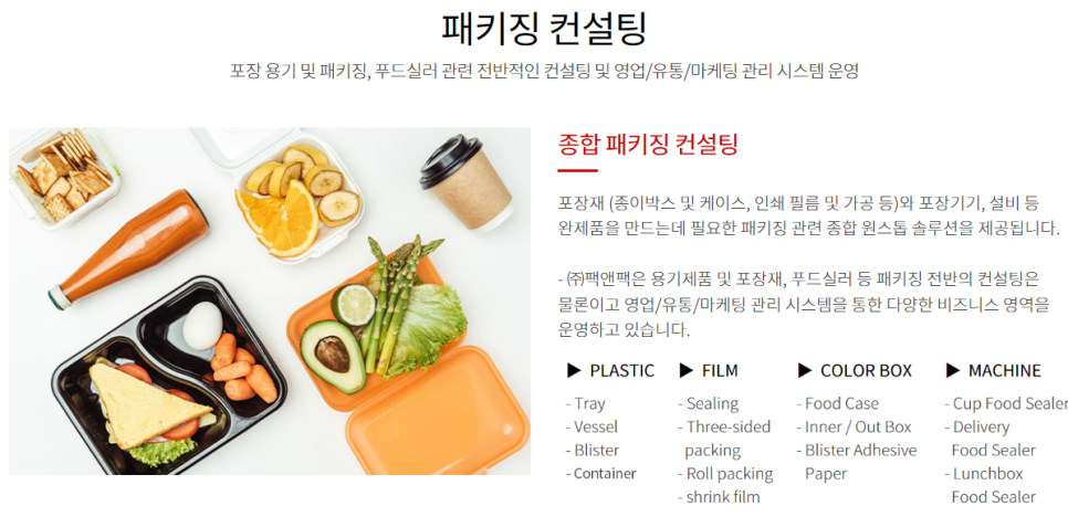 (주)팩앤팩 이미지
