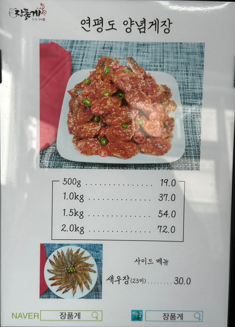 장품게 이미지