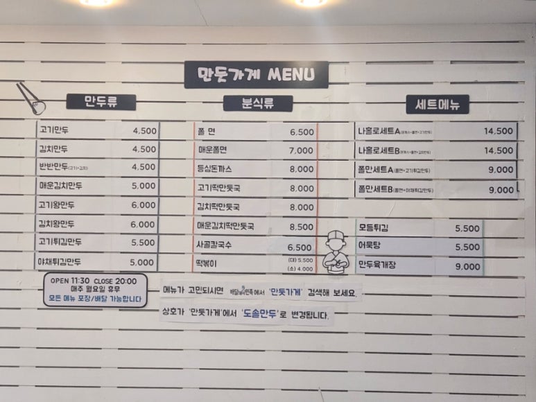 도솔만두 이미지