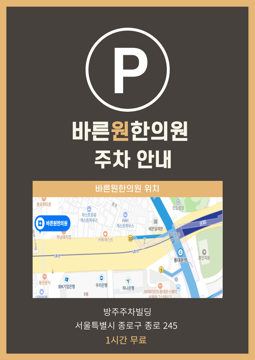 바른원한의원 이미지