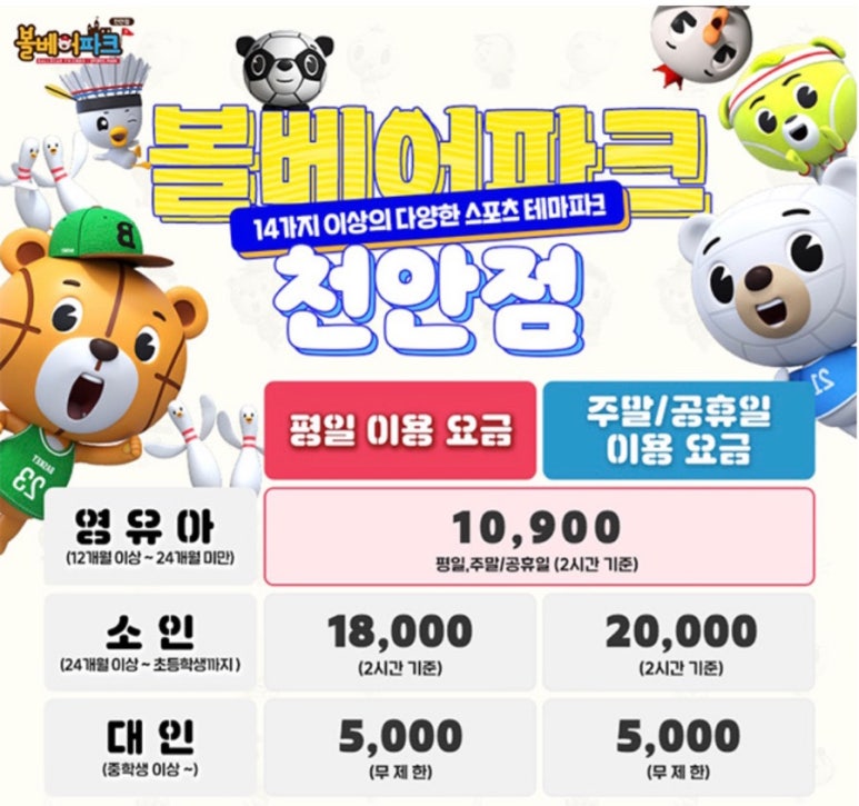 볼베어파크천안점 이미지