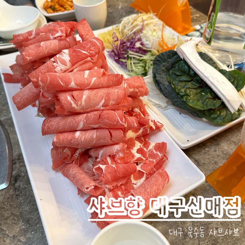 샤브향대구신매점 이미지