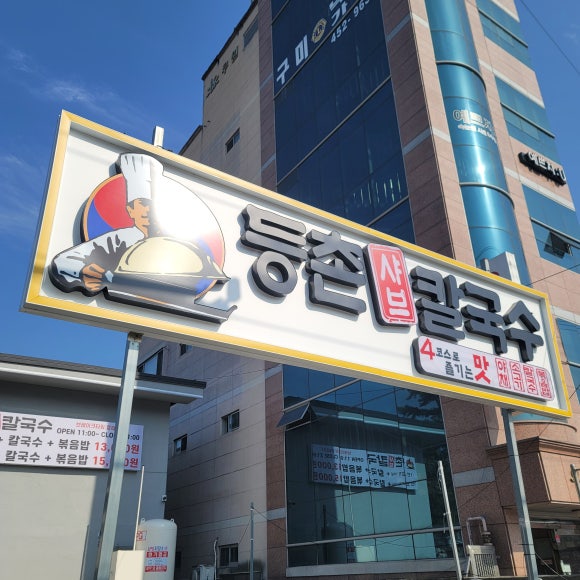 임가네샤브칼국수 이미지
