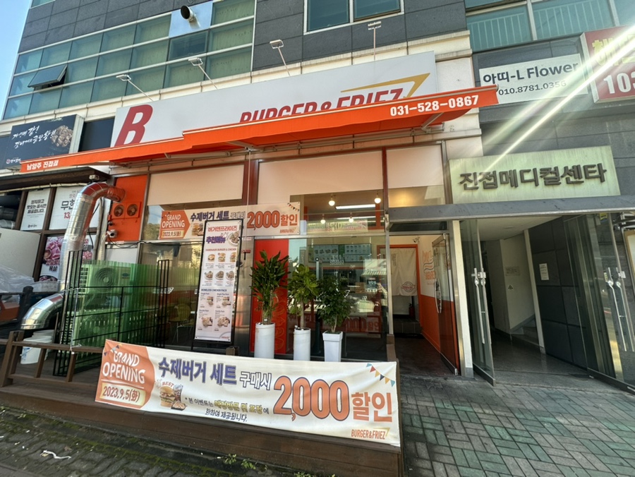 버거앤프라이즈 진접점 이미지
