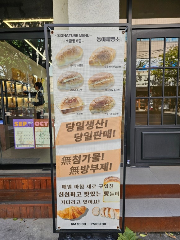 동아제빵소 이미지