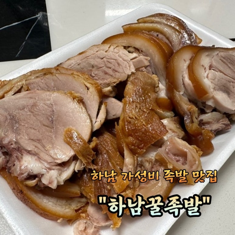 하남꿀족발 이미지